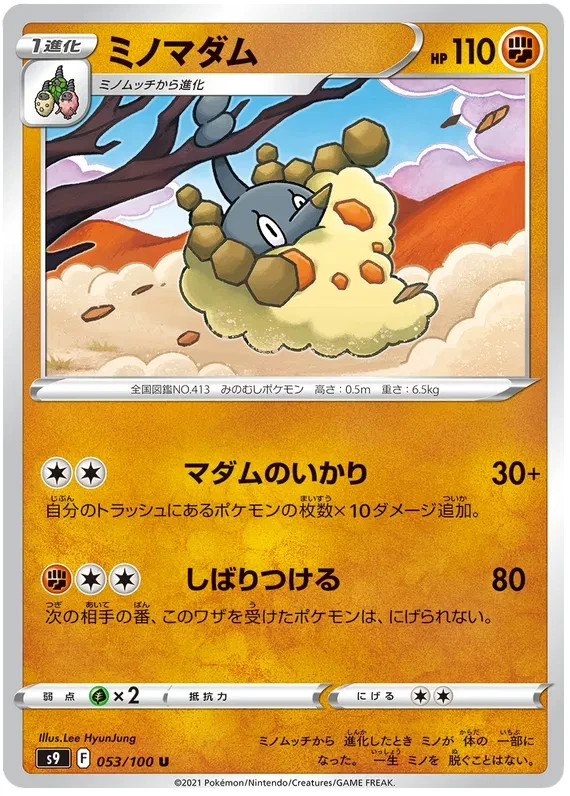 Wormadam Pokemon Star Birth card Japanese  053/100