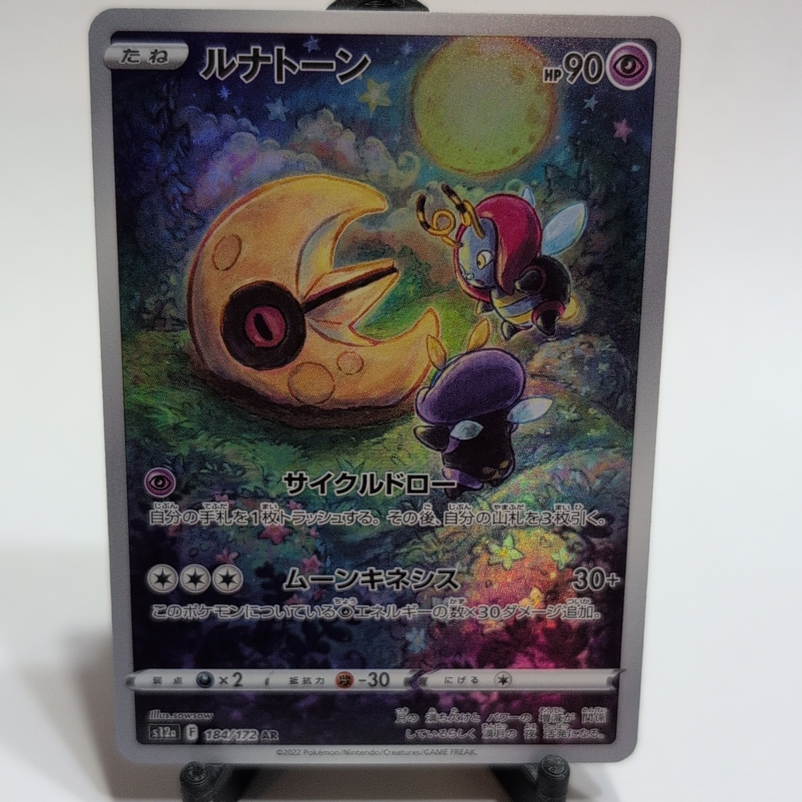 Lunatone AR 184/172 VSTAR Universe Japanese Pokemon Card