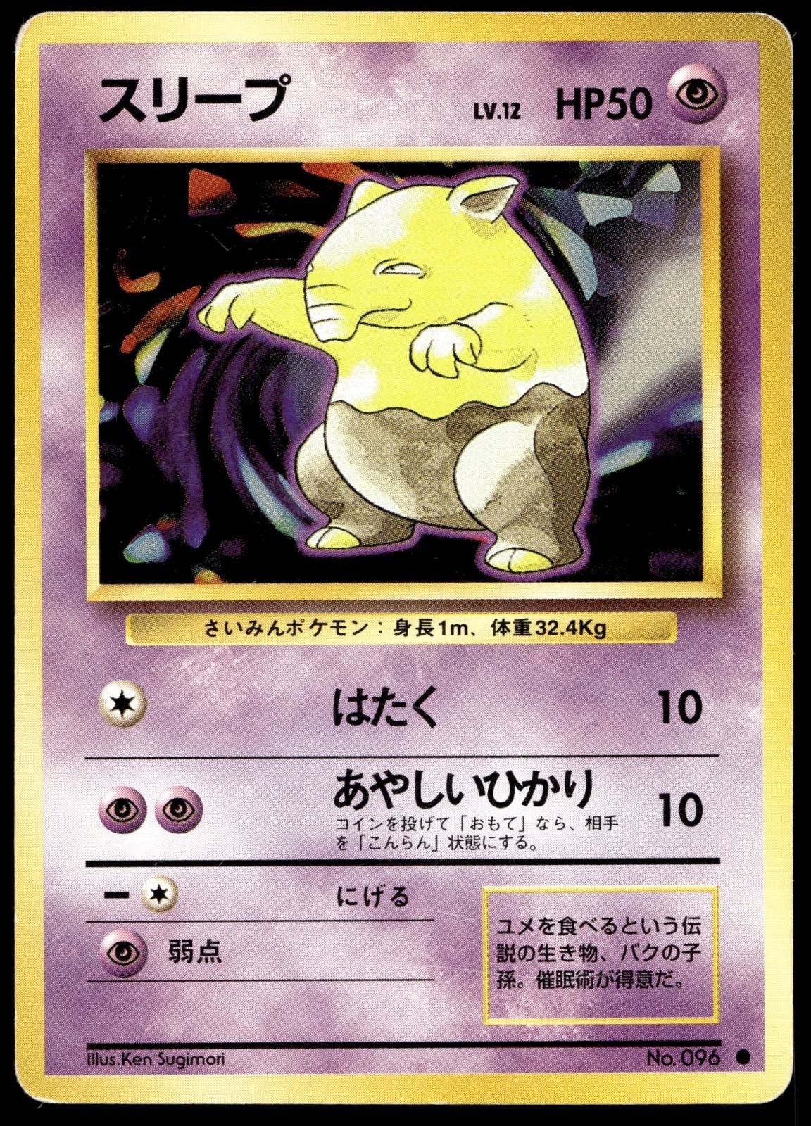 Japanese Pokemon Drowzee Expansion Pack HP