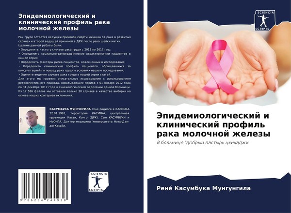 René Kasumbuka Mungungila | Jepidemiologicheskij I Klinicheskij Profil' Raka...-image