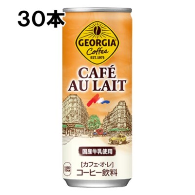 Georgia Cafe au lait sweet Coffee Coca cola 250ml × 30 bottles Japan New　drinks