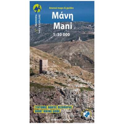 Greece 1:30k Waterproof Anavasi Mani topographic map [8.4]