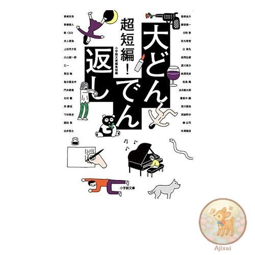 Book Super Short Story! Big Twist Shogakukan Bunko 2-1