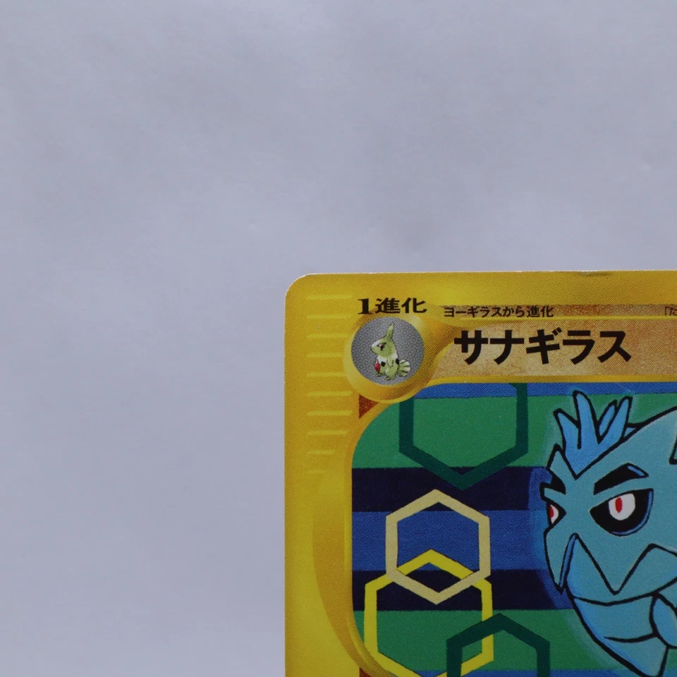 Pupitar 045/128 e Series Expedition Base Set 1st ED Pokemon Card Japanese 2001 - Image 2 of 4