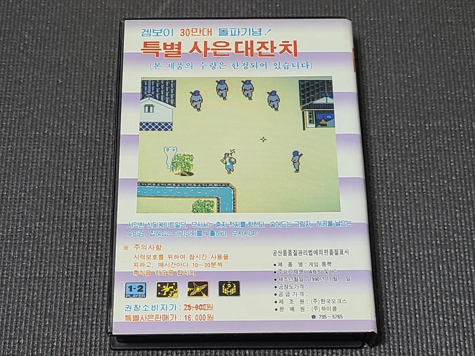 Samsung Aladdinboy Gamboy Ninja SEGA Retro Game Korean Version for SMS Console - Image 2 of 4