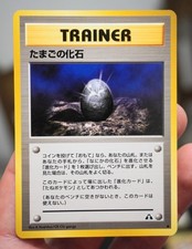 NM Fossil Egg Neo Discovery Japanese Vintage Pokemon Trainer Card TCG WOTC 