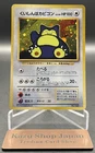 Hungry Snorlax Pokemon card Japanese No.143 CD Promo Vintage Holo LP+ K01