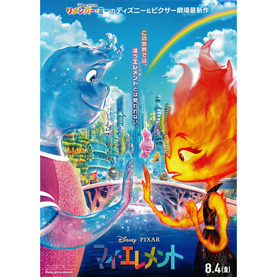 New Japanese Chirashi B5 Mini Anime Movie Poster Disney Pixar Elemental (V1)