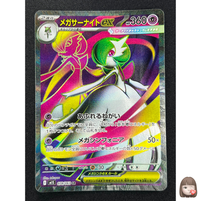 NM] Mega Gardevoir ex Pokemon Card Japanese 078/063 Mega Symphonia