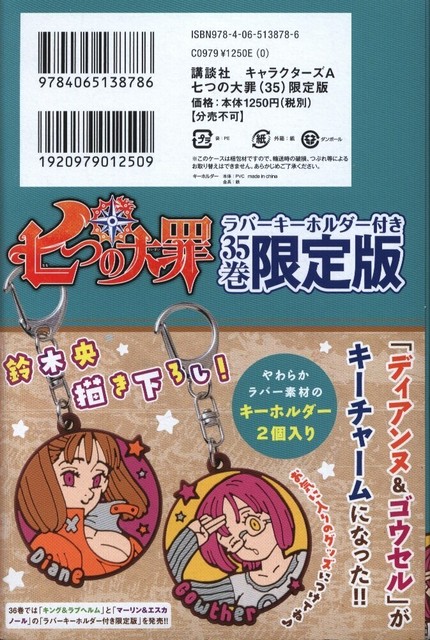The Seven Deadly Sins Nanatsu No Taizai Vol 35 Limited Edition Manga Goods Japan For Sale Online Ebay