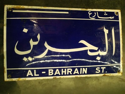 Vintage Original Al Bahrain Saudi Arebia Strasse Zeichen Porzellan Emaille Brett