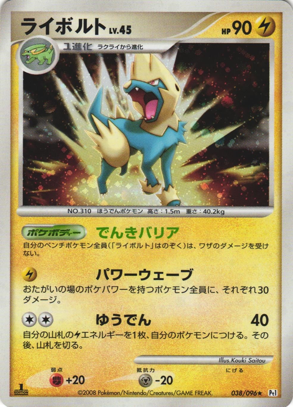 Manectric 038/096 Galactics Conquest Pt1 1Ed Holo Rare Japanese Pokemon Card NM