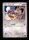 Pokemon Card 1st ED Japanese Meowth Bandit Ring XY7 061/081 NEAR MINT Non-Holo!!