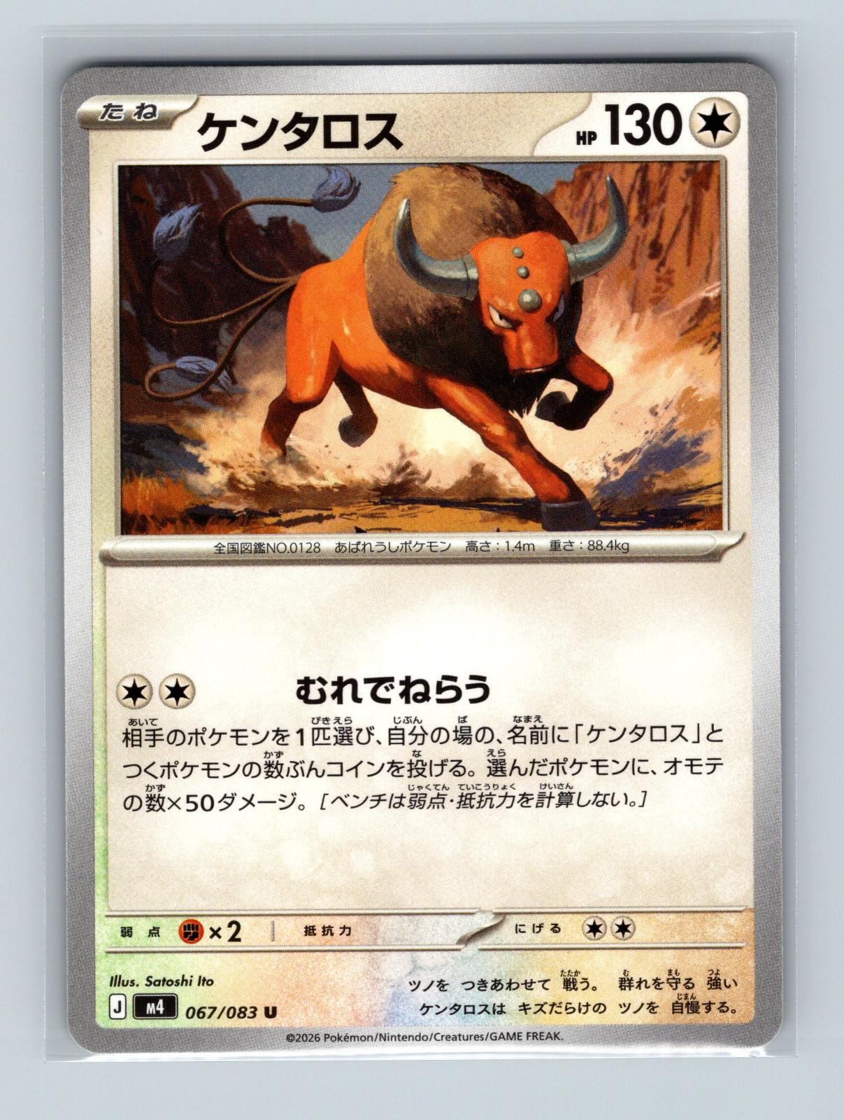 Tauros 067/083 Uncommon Ninja Spinner Pokemon Japanese Near Mint