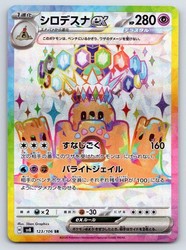 Palossand ex 123/106 Super Rare SV8: Super Electric Breaker Japanese