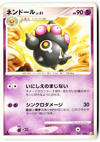 Claydol 047/100 Non Holo Rare Beat of the Frontier Pokemon Japanese MP