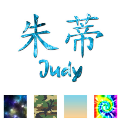 Chinese Symbol Judy Name - Decal Sticker - Multiple Patterns & Sizes - ebn2082