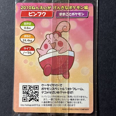 Happiny Kellogg japanische Pokémonkarte Taschenmonster 2010 sehr selten JPN versiegelt
