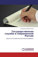 Vladimir Kardashewskij | Gosudarstwennaq Sluzhba W Sowremennoj Rossii | Buch