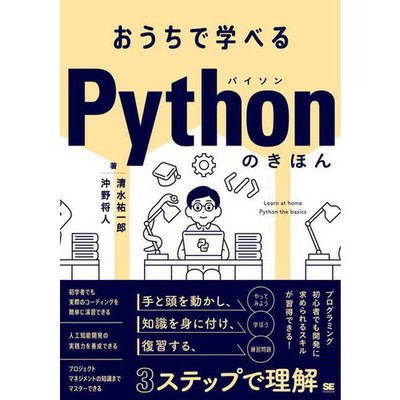 Python Basics Hardcover Programming Book for Ages 14+