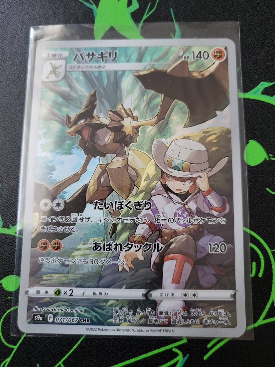 Kleavor CHR - 071/067 S9a Battle Region MINT - Japanese Pokemon