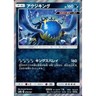 Guzzlord Holo 075/150 SM8b Hidden Fates Japanese Pokemon Card
