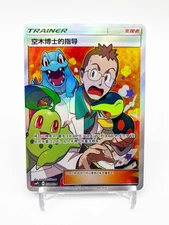 Pokemon S-Chinese Professor Elm's Lecture Battle Party Reward CSMPiC 030/024 NM