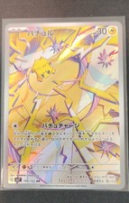 Joltik 108/102 Sv7: Stellar Miracle Holo (Japanese) for sale