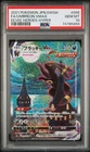 🔥🌙 PSA 10 | Japanese Umbreon VMAX #095 Hyper Rare | Eevee Heroes 2021