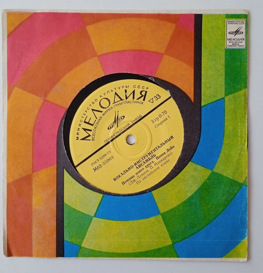 OST Tariverdiyev Kobzon Tariverdiyev Olga Sergeevna 1975 7" UdSSR - Bild 2 von 4