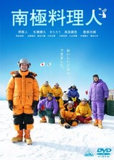DVD The Chef Of South Polar Dvd