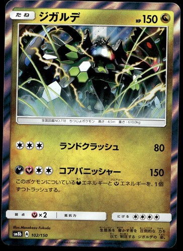 Japanese Pokemon Zygarde 102/150 SM8b: GX Ultra Shiny EXC