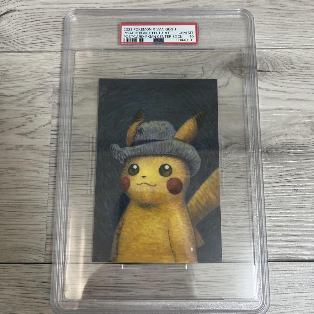 ゴッホピカチュウ PSA10（PIKACHU VAN GOGH）ポケモンカード ポケモンカード】 ゴッホピカチュウ プロモ PSA10 状態難/PSA10