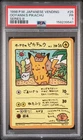 1998 POKEMON JAPANESE VENDING SERIES III #25 OOYAMA'S PIKACHU PSA 1