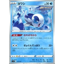 Wishiwashi 113/414 SI Start Deck 100 Japanese Pokemon Card