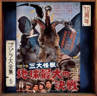 Akira Ifukube Ghidorah, the Three-Headed Monster Soundtrack / 7 (CD) (US IMPORT)