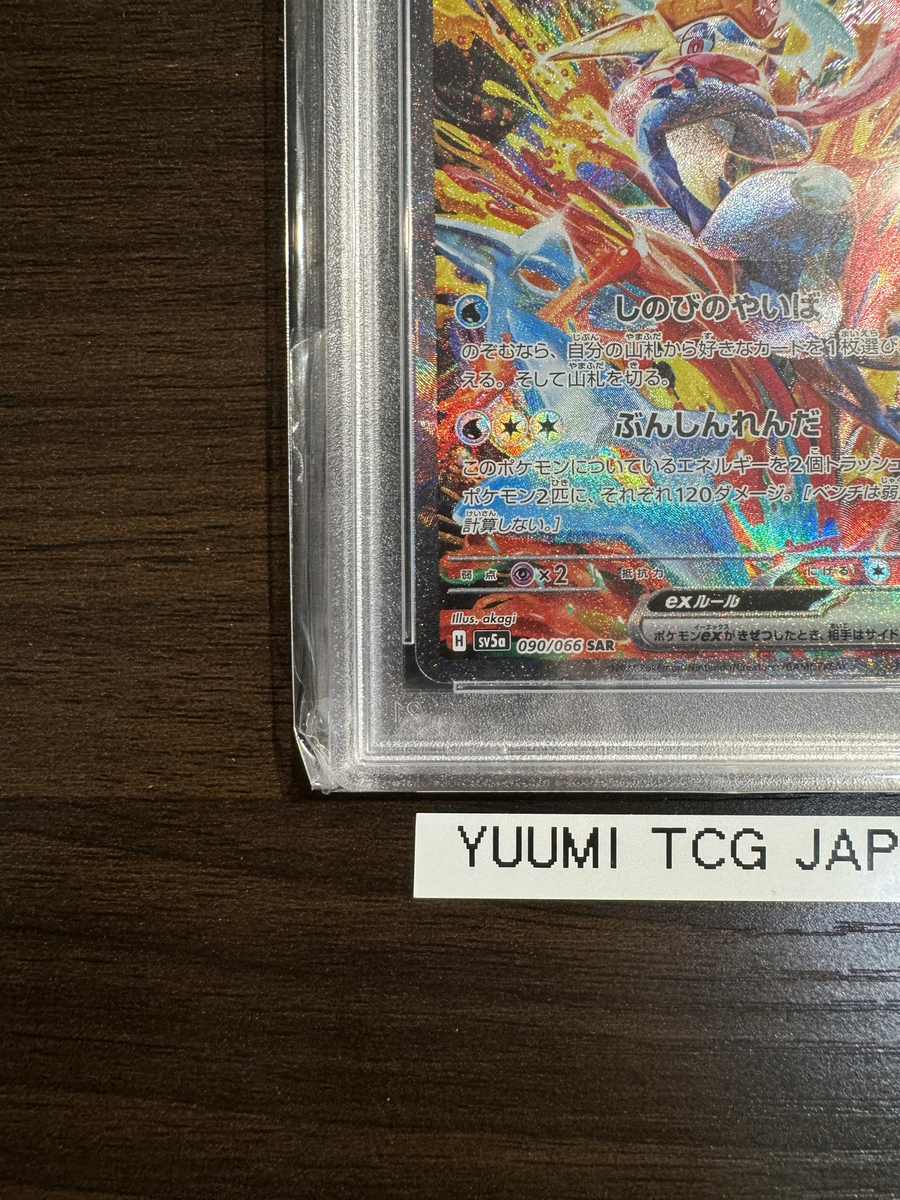 PSA 10 Greninja ex SAR 090/066 Crimson Haze sv5a Pokemon PSA 10 Greninja ex SAR 090/066 Crimson Haze sv5a Pokemon