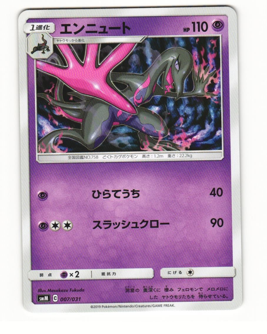 Salazzle 007/031 2019 Tag Team GX Starter Sets Japanese NM