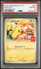 2025 POKEMON JAPANESE M-P PROMO MCDONALD'S #020 PIKACHU PSA 10
