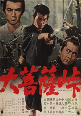 SWORD OF DOOM Japanese B2 movie poster A TATSUYA NAKADAI TOSHIRO