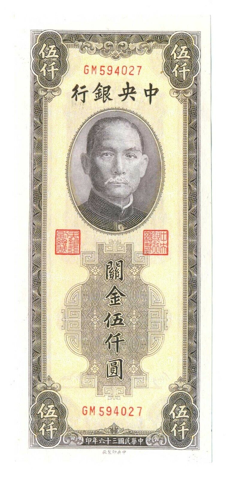 China Republic Central Bank Shanghai 5000 Customs Gold Units 194