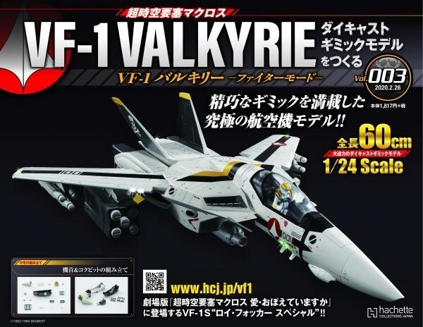 VF-1 VALKYRIE 超時空要塞マクロス 8巻セットvol.011~018 VF-1 VALKYRIE 超時空要塞マクロス 8巻セットvol.011~018 - メルカリ