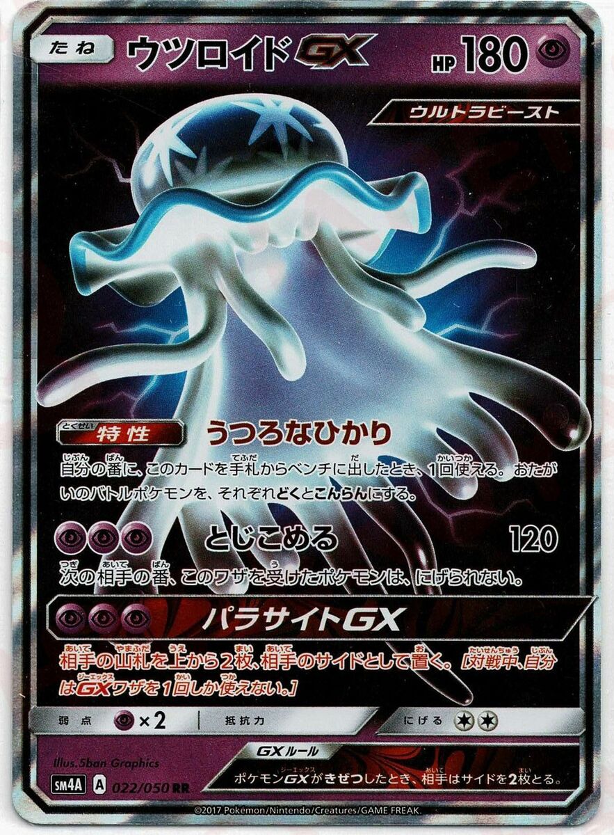 022-050-SM4A-B - Pokemon Card - Japanese - Nihilego GX - RR