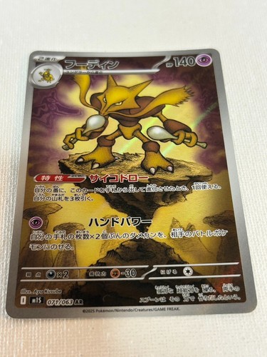 Alakazam AR 071/063 M1S Mega Symphonia Pokémon Card Japanese MEGA 2025 (NM) - Picture 11 of 12