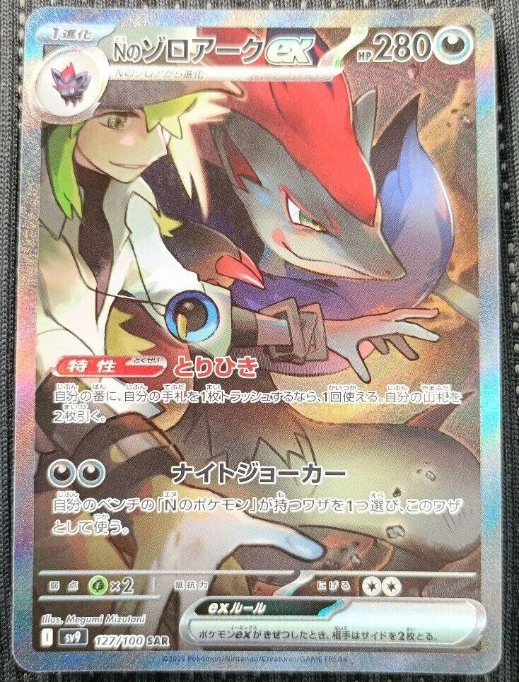 Pokemon Card N's Zoroark ex 127/100 SAR SV9 Japanese DHL | eBay Pokemon Card N's Zoroark ex 127/100 SAR SV9 Japanese DHL | eBay
