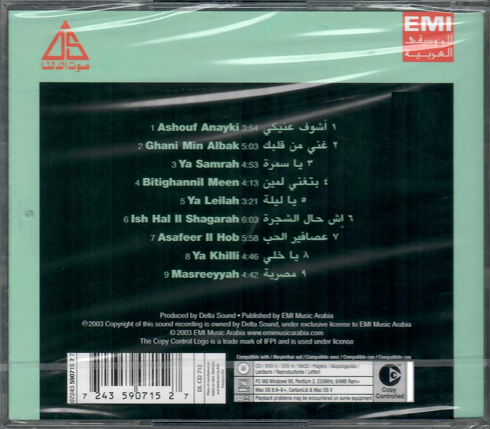 Amr Diab: Ghani min Albak, Ashouf 3eneki, ya Samrah, Betghani, Ya Lela Arabic CD - Image 2 of 2