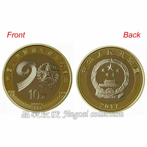 40 pcs 2017 China 10 Yuan Army 90th Anniversary Bi-Metallic Coin A Roll 40 Piece - Picture 4 of 5