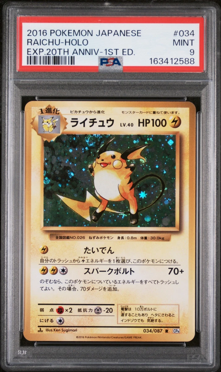 CGC10 ポケモンカード ライチュウ 20th 034/087 Raichu 034/087 Cp6: Expansion Pack 20th Anniversary for sale | eBay