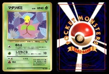 Bellsprout NO. 069 Glossy Common Vending Series 3 Japanese Pokemon Card