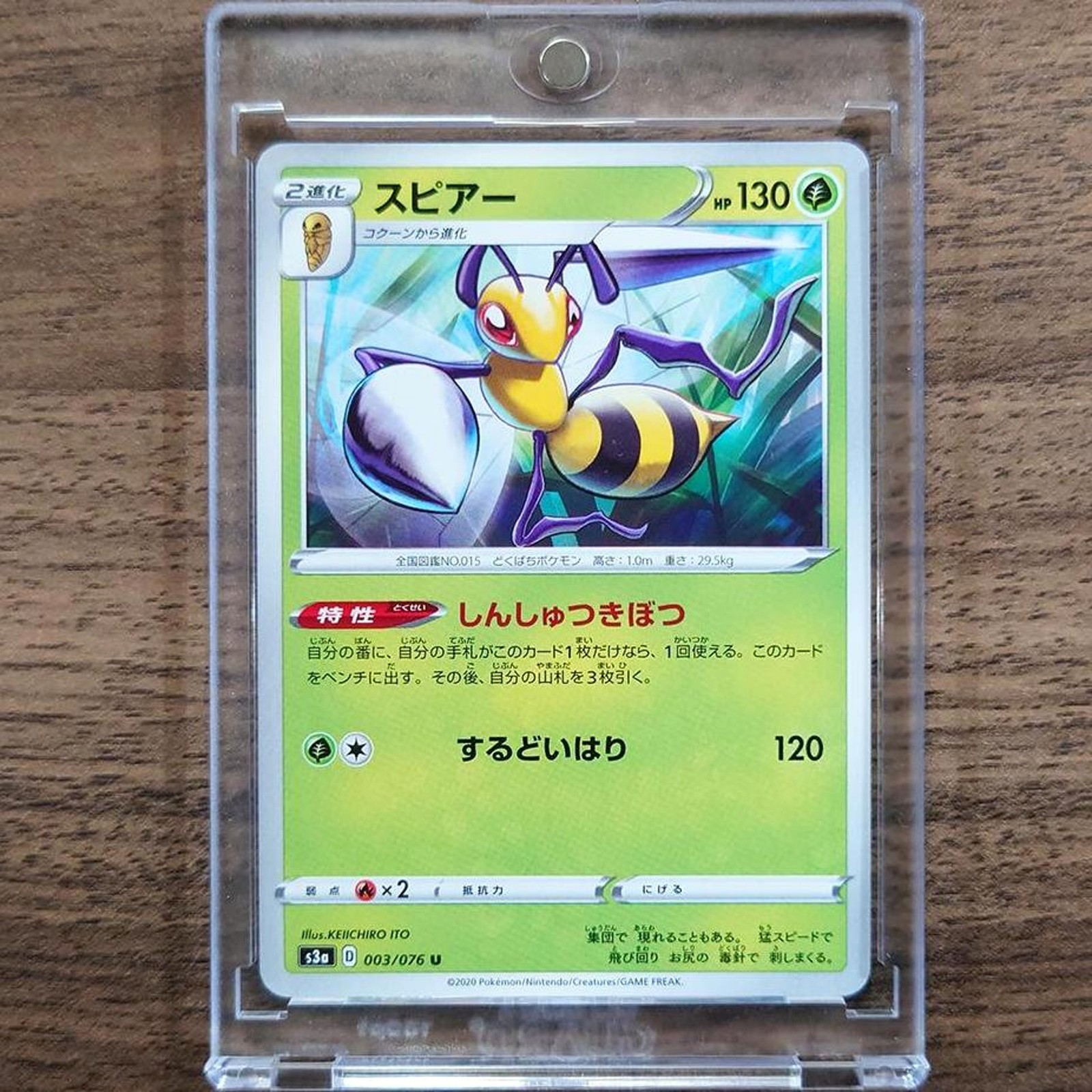 Beedrill U 003/076 S3a Legendary Heartbeat Japanese Pokemon Card